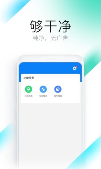 钥匙WiFi管家经典版