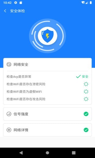 新派WiFi助手在线版