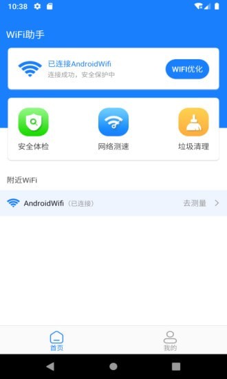 新派WiFi助手在线版