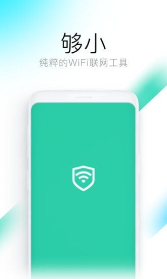 钥匙WiFi管家经典版