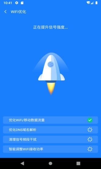 新派WiFi助手在线版