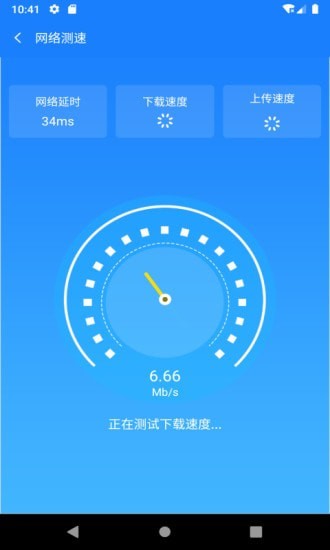 新派WiFi助手在线版