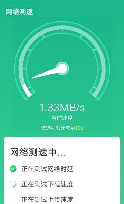 全全极速wifi正式版