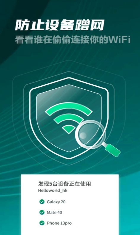 好多5GWiFi极速版