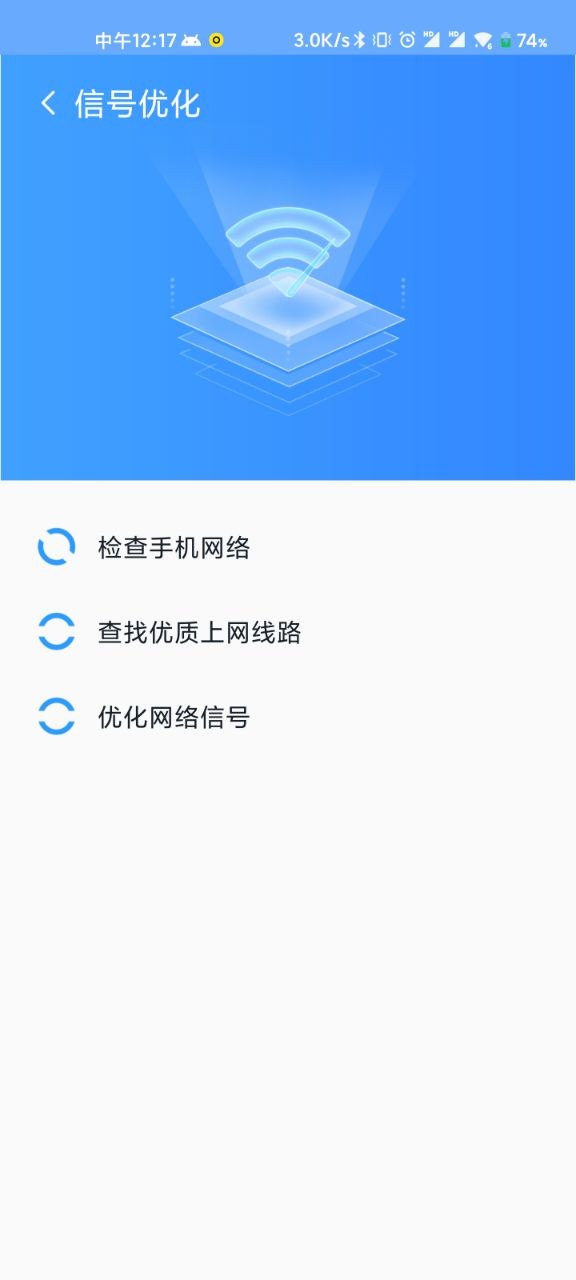 WiFi清理精灵极速版