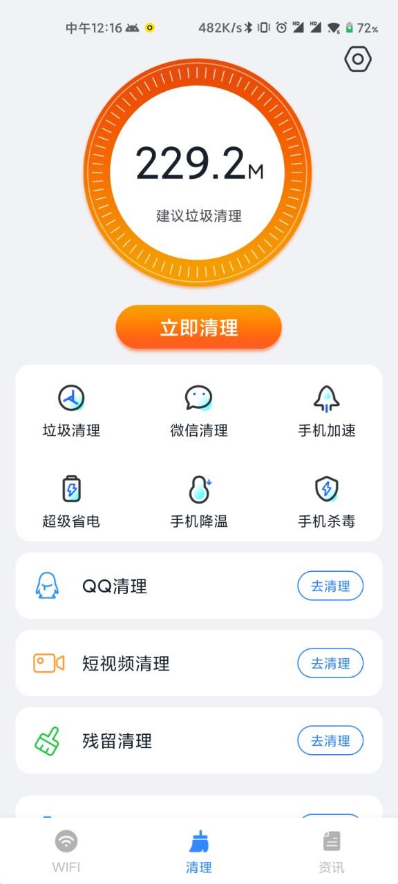 WiFi清理精灵极速版