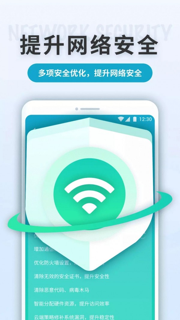 WiFi轻快连在线版