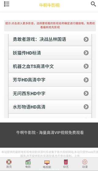 牛啊牛影院安卓次数版