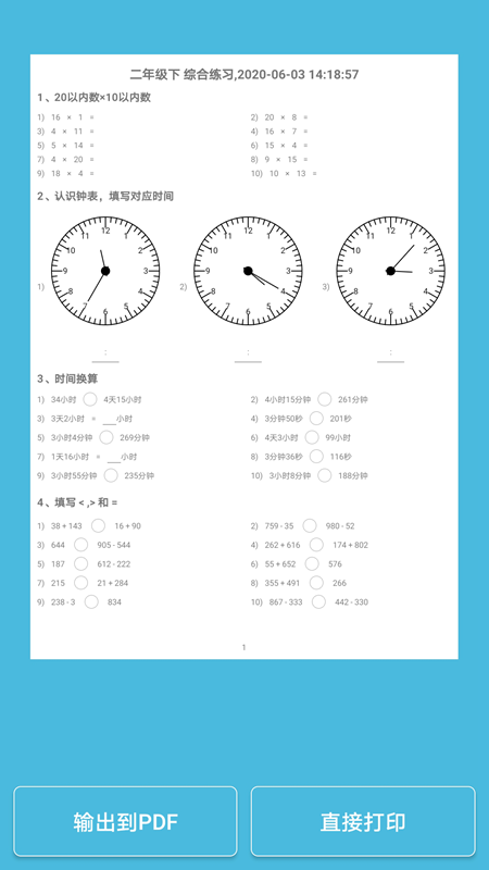 小小数学安卓版