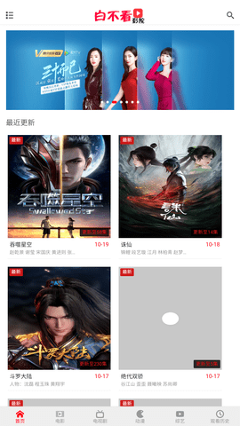 白不看影院安卓精简版