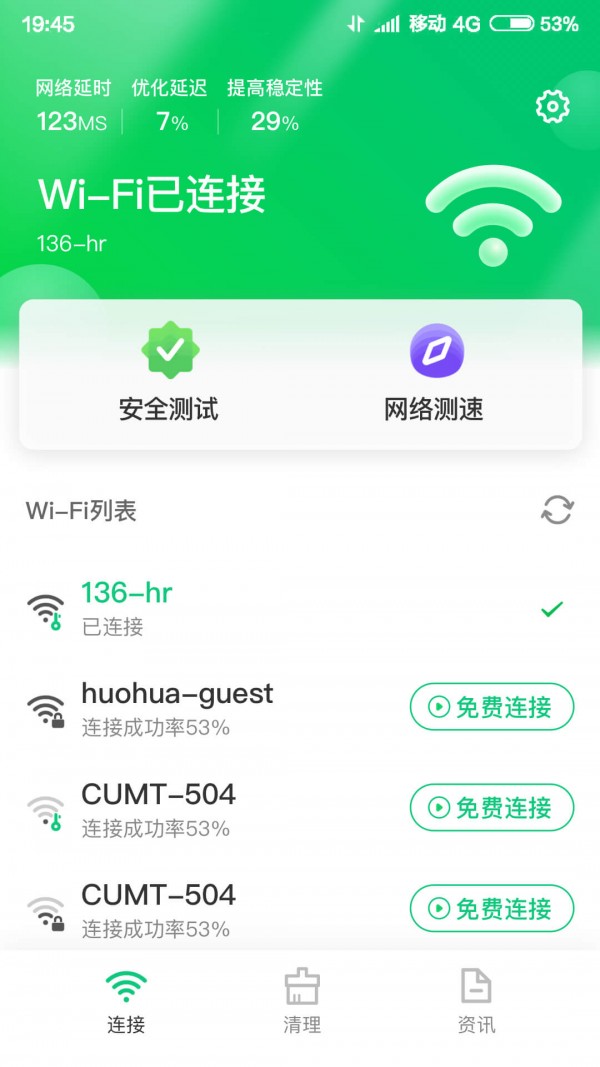 智能WIFI大师经典版