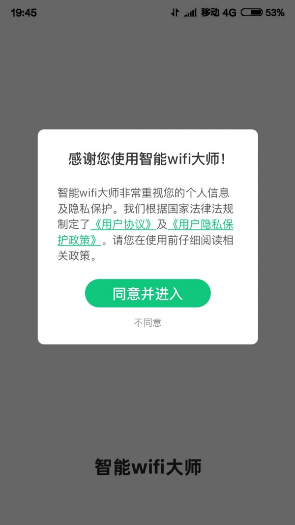 智能WIFI大师经典版