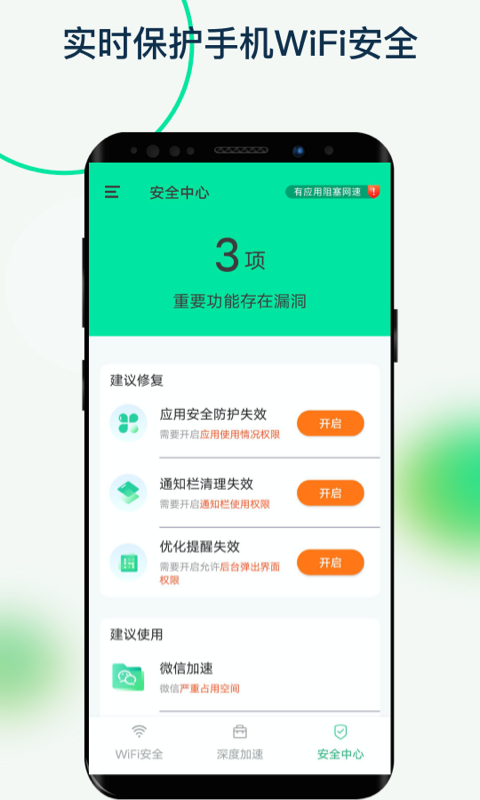 福悦WiFi官方版