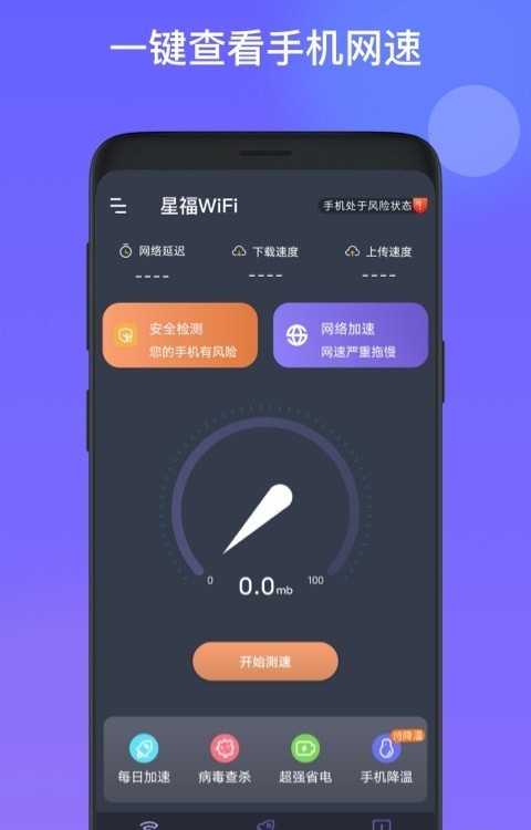 星福WiFi正式版