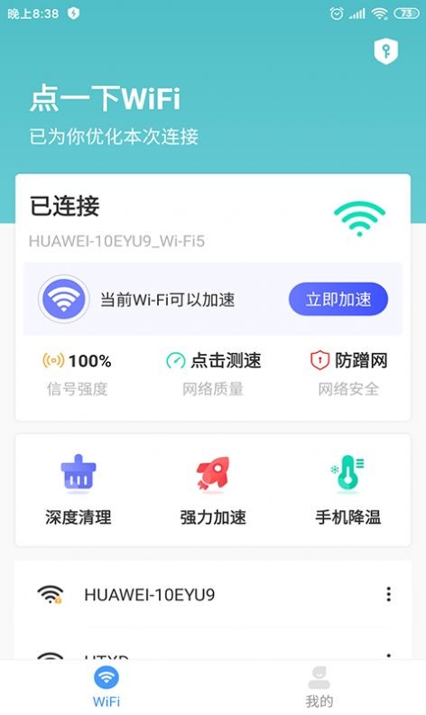 点一下WiFi经典版