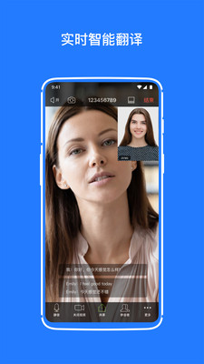 软视通云会议安卓版