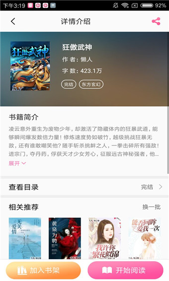 红豆小说免费版