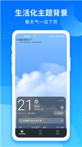 今时天气预报免费版