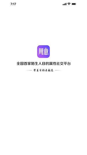 用意目的社交完整版