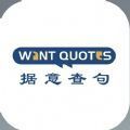 WantQuotes在线版