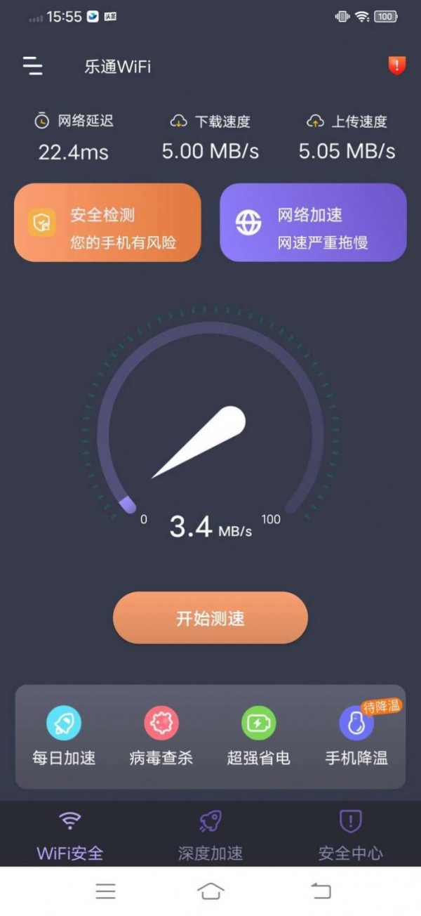 乐通WiFi免费版