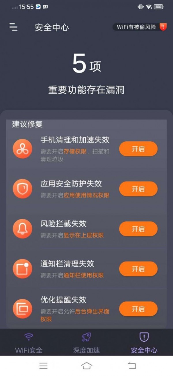 乐通WiFi免费版