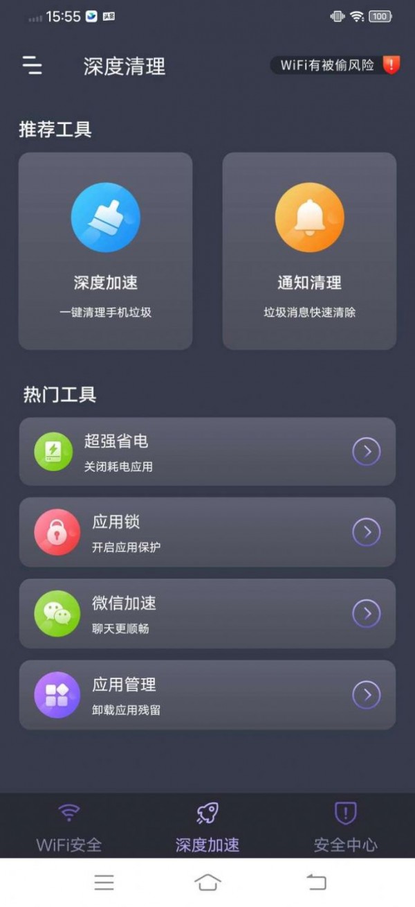 乐通WiFi免费版