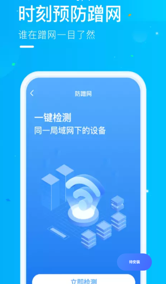 微光WiFi官方版