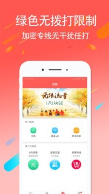 4G网络电话官方版