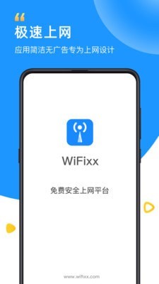 WiFixx官方版