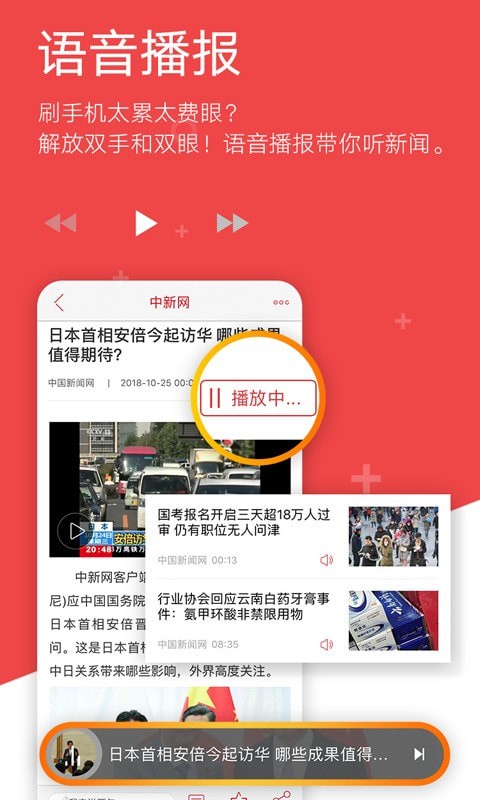 中国新闻网免费版