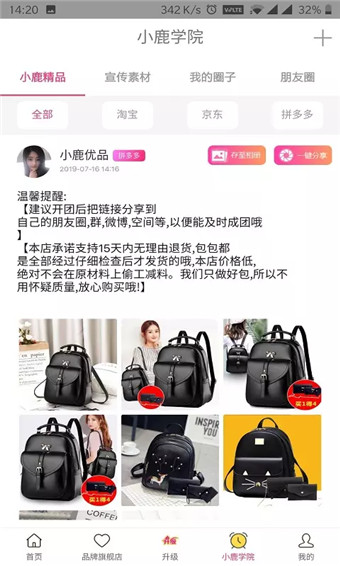 小鹿优品免费版