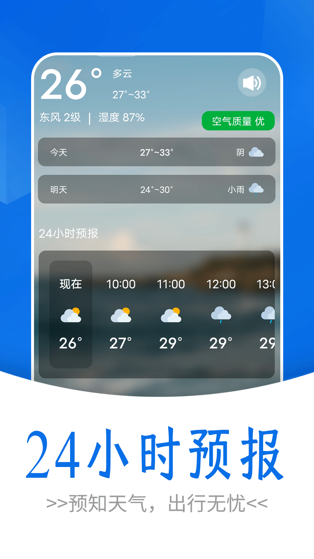 通透天气手机版