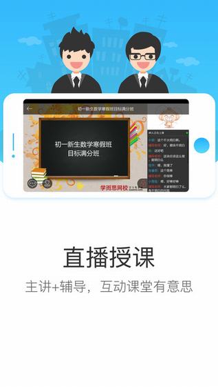 学而思网校新版