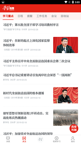 学习强国经典版