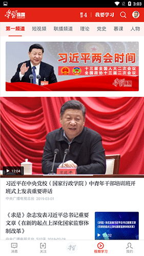 学习强国经典版