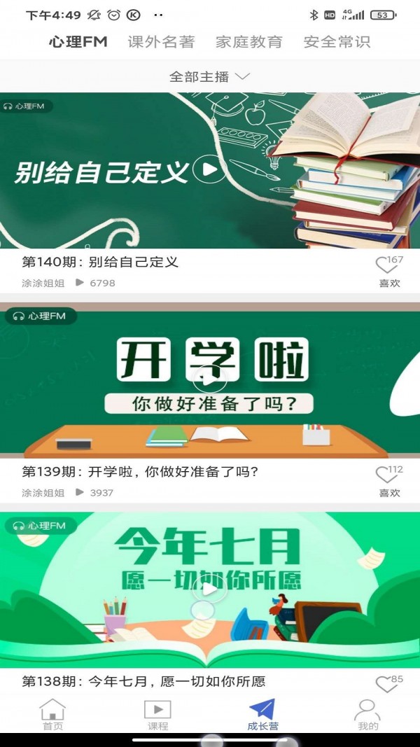 搜老师免费版