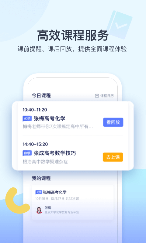 学浪教师端新版