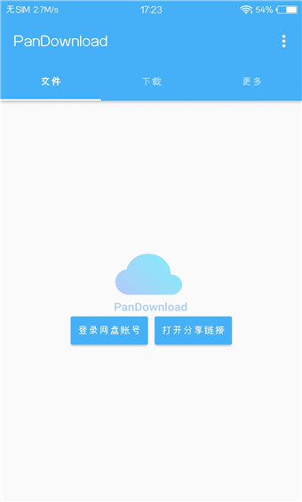 PanDownload破解版