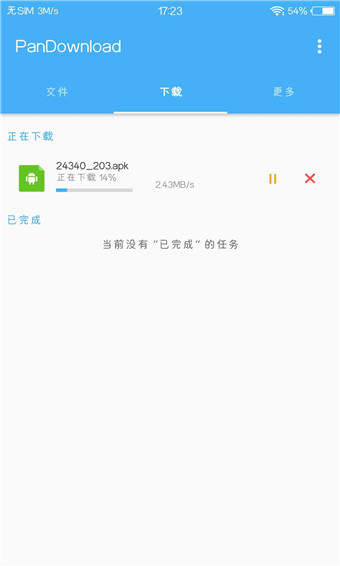 PanDownload破解版