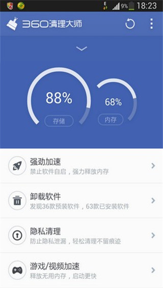 360清理大师破解版