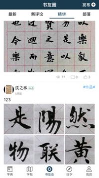 汉字书法字典正式版