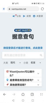 WantQuotes正式版