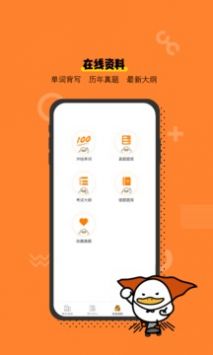 冲线鸭安卓版