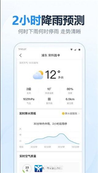 2345天气预报免费版