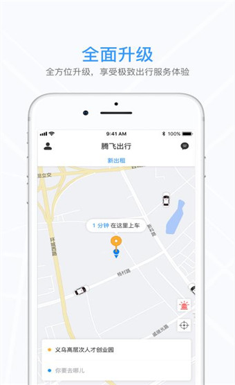 腾飞出行安卓版
