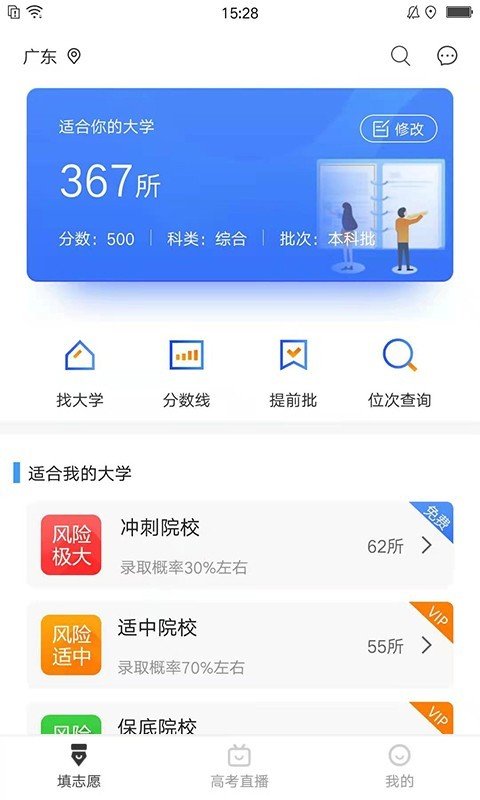 高考志愿指导安卓版