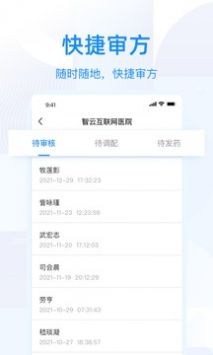 智云问诊在线版