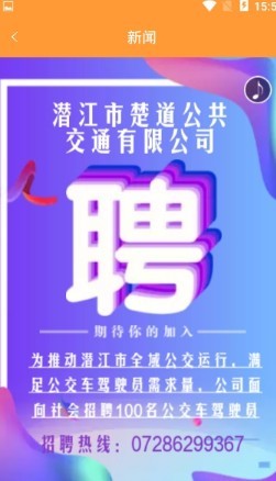 潜江公交免费版