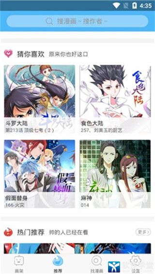 扑飞漫画在线阅读版